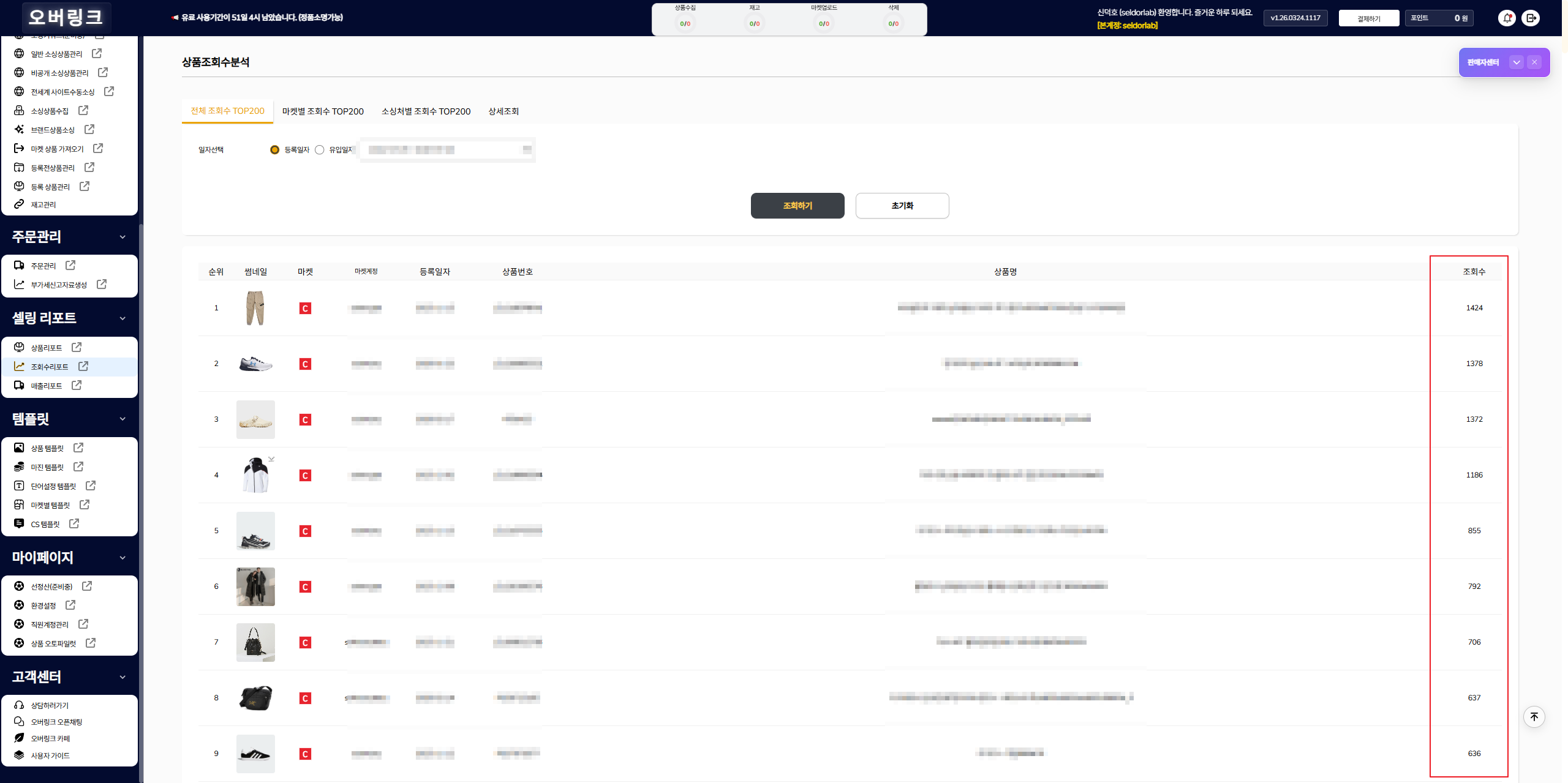 조회수리포트 실제 화면